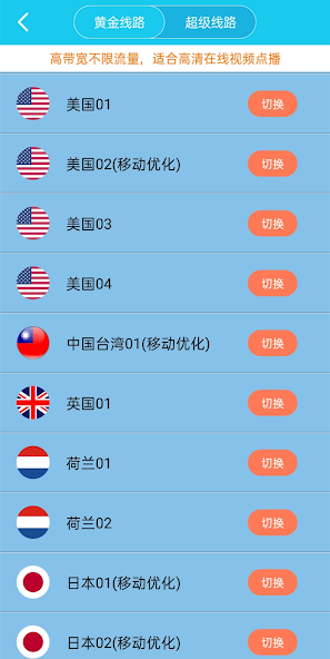 旋风加速器安卓版本android下载效果预览图