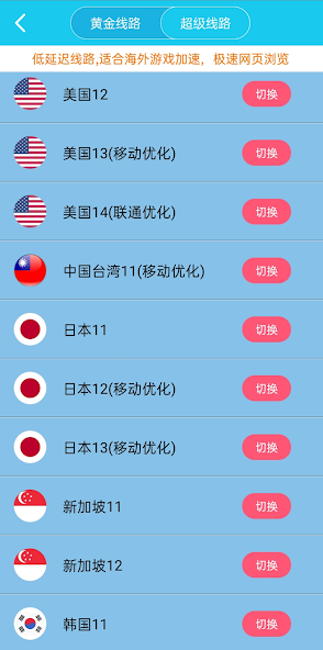 旋风加速器安卓版本android下载效果预览图