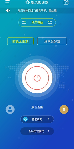 旋风加速器安卓版本android下载效果预览图